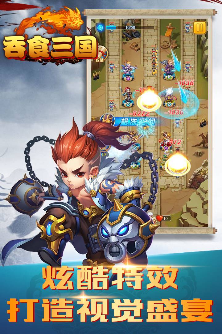 吞食三国