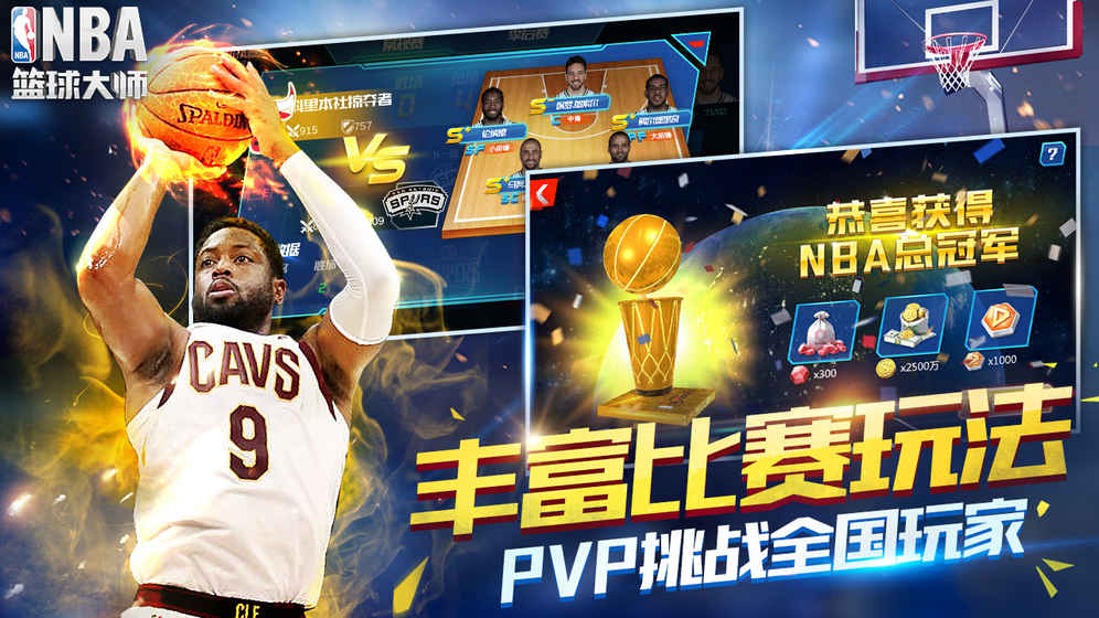 新NBA篮球大师好玩吗 新NBA篮球大师玩法简介