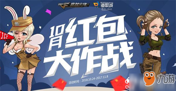 cf10月红包大作战活动地址2018 永久武器抽不停