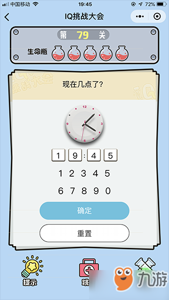 《微信iq挑战大会》第79关怎么过 现在几点了通关图文流程分享