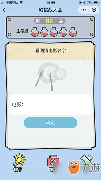 《微信iq挑战大会》第82关怎么过 看图猜电影名字通关图文流程分享