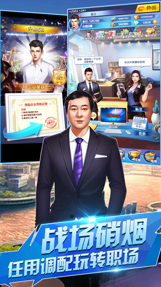 创业合伙人好玩吗 创业合伙人玩法简介