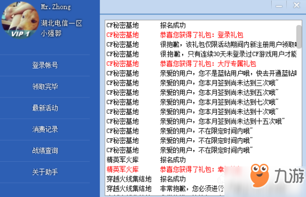 《CF》活动一键领取助手电脑版使用教程 