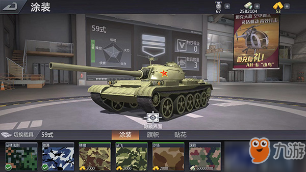 巅峰坦克装甲战歌怎么改变载具的颜色