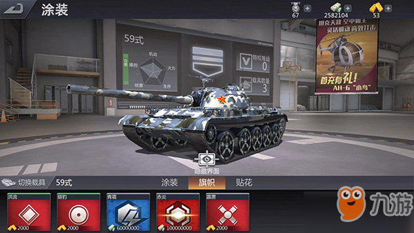 巅峰坦克装甲战歌怎么改变载具的颜色