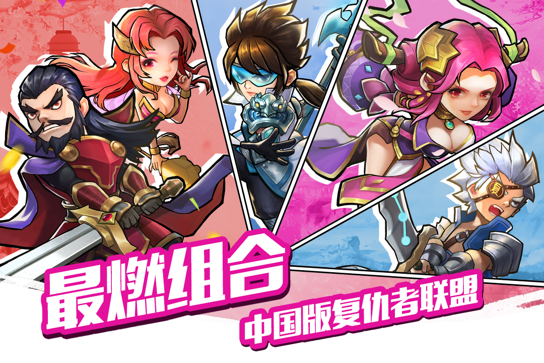 中华英雄官方版