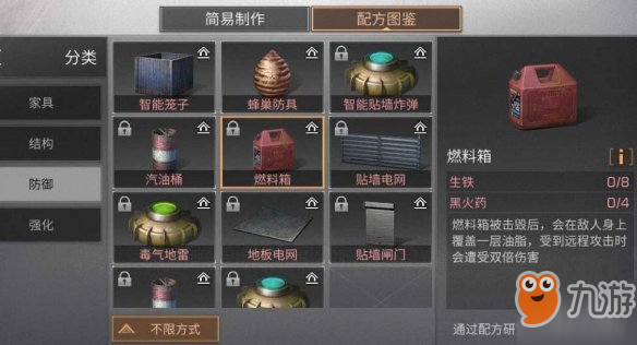 《明日之后》燃烧箱怎么制作 燃烧箱制作配方一览