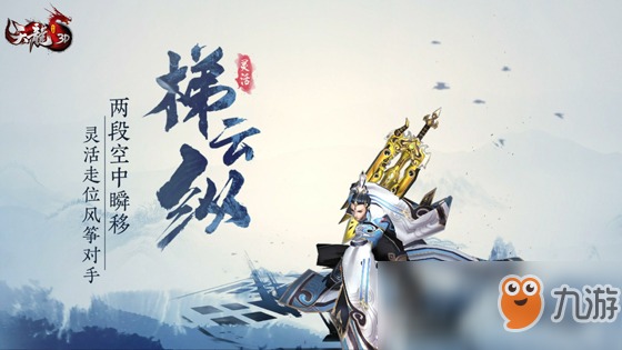 技能組合玩出新花樣？《天龍3D》新職業(yè)武當(dāng)實(shí)戰(zhàn)連招講解