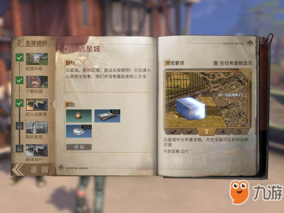 《明日之后》远星城开启宝箱任务 有不要钥匙的宝箱