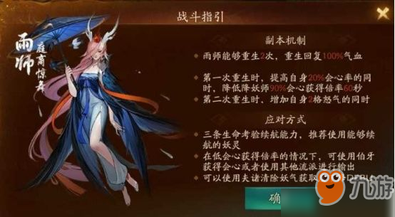 《神都夜行录》阿织挑战本第二关怎么打 妖灵
