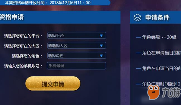 王者荣耀体验服12月6日预约地址