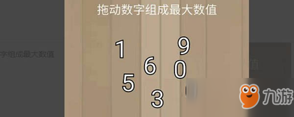 《脑力大乱斗》96怎么过 96通关技巧