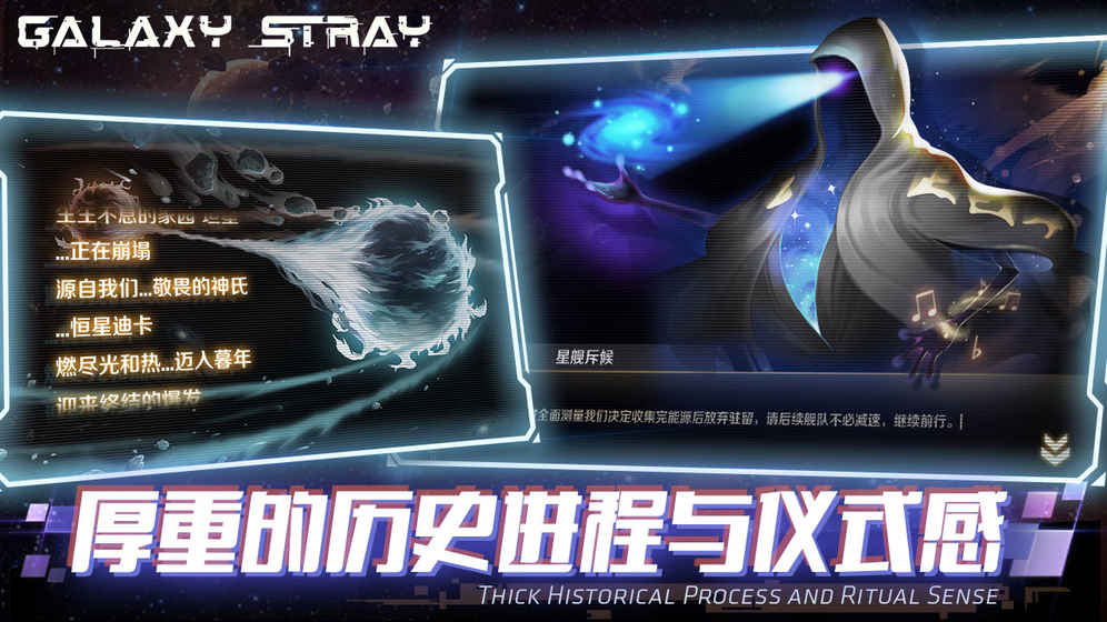 星际流浪GalaxyStray好玩吗 星际流浪GalaxyStray玩法简介