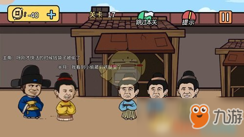 《老王和皇后二三事》第17关通关攻略