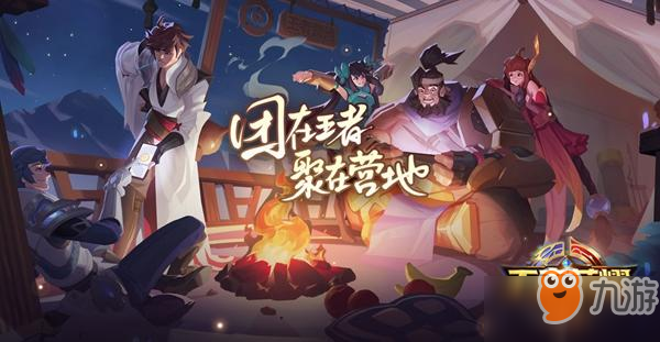 《王者营地》在哪下载 王者新的集结地下载地址介绍