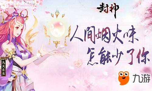 开天创世我去玩《挂机封神录》今日震撼首发