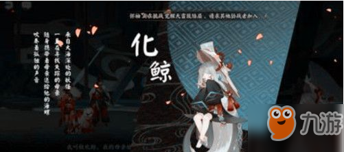 阴阳师化鲸传记怎么解锁化鲸传记解锁流程攻略