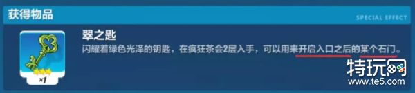 崩坏3疯狂茶会第二层通关攻略 疯狂茶会第二层茶会门扉过关流程