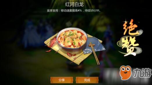 剑网3指尖江湖红河白龙怎么制作 红河白龙制作方法食谱配方