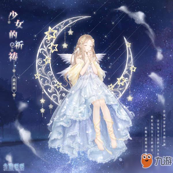 奇迹暖暖星雨祈愿活动怎么玩-活动玩法规则及奖励介绍[图]