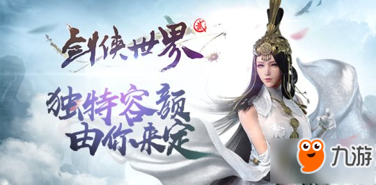 《剑侠世界2》2月2日开启不删档内测 捏脸教程视频曝光 《剑侠世界2》2月2日开启不删档内测 捏脸教程曝光