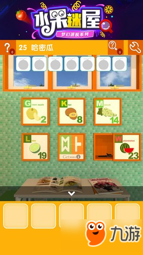 密室逃脱水果迷屋第25关攻略 密室逃脱水果迷屋第25关怎么过