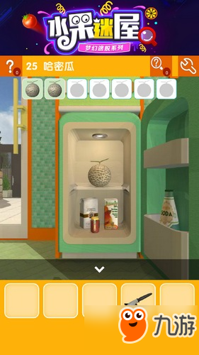 密室逃脱水果迷屋第25关攻略 密室逃脱水果迷屋第25关怎么过