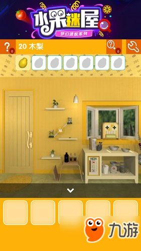 密室逃脱水果迷屋第20关攻略 密室逃脱水果迷屋第20关怎么过