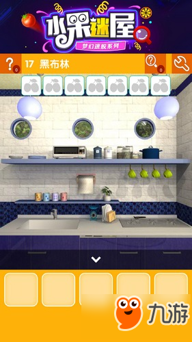 密室逃脱水果迷屋第17关攻略 密室逃脱水果迷屋第17关怎么过