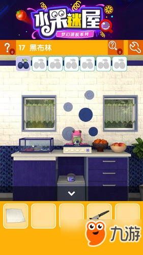 密室逃脱水果迷屋第17关攻略 密室逃脱水果迷屋第17关怎么过