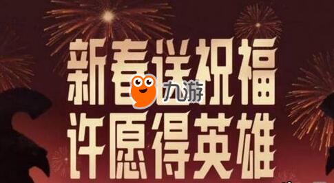 《王者榮耀》許愿活動活動地址 許愿在哪里