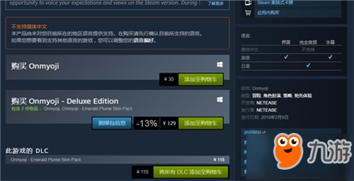 阴阳师Steam版评价褒贬不一 5星好评率超70%