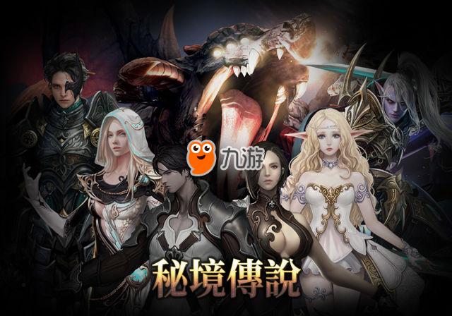 MMORPG手机游戏《秘境传说》2月14日正式开启预约