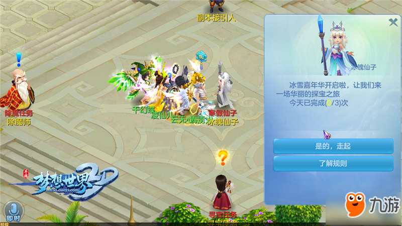 定制版寻梦环游记 《梦想世界3D》寒假游园活动爆料