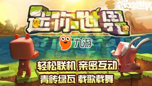 《迷你世界》0.23.5怎么下载 正式版更新下载地址