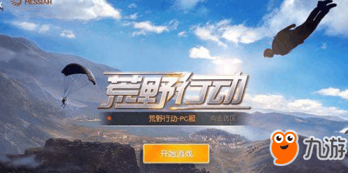 《荒野行动》PC版全屏设置方法 电脑版全屏怎么开