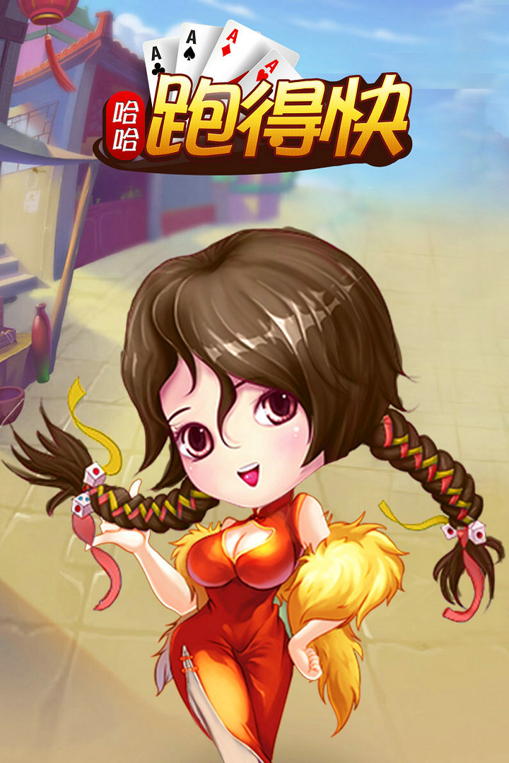 哈哈跑得快怎么预约 首测预约资格领取地址