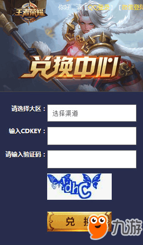 《王者荣耀》cdk兑换页面官方入口介绍