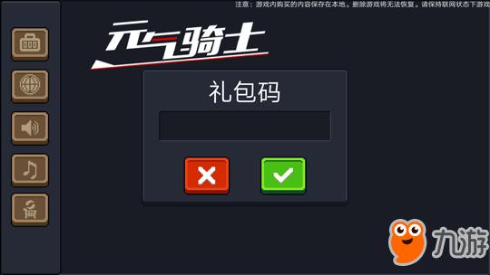 《元气骑士》最新礼包兑换码 免费礼包码大全汇总