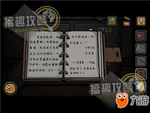 诡船谜案密室逃脱第3部分攻略 诡船谜案攻略3