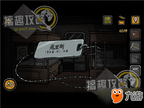 诡船谜案密室逃脱第3部分攻略 诡船谜案攻略3