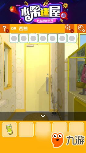 密室逃脱水果迷屋第9关攻略 密室逃脱水果迷屋第9关怎么过