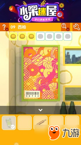 密室逃脱水果迷屋第9关攻略 密室逃脱水果迷屋第9关怎么过