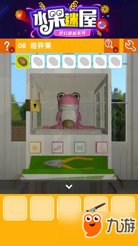 密室逃脱水果迷屋第8关攻略 密室逃脱水果迷屋第8关怎么过