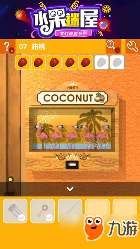 密室逃脱水果迷屋第7关攻略 密室逃脱水果迷屋第7关怎么过