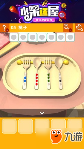 密室逃脱水果迷屋第5关攻略 密室逃脱水果迷屋第5关怎么过