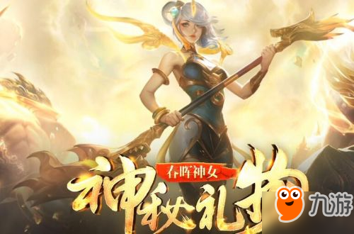 《LOL》春晖女神神秘礼物炫彩皮肤用不了怎么