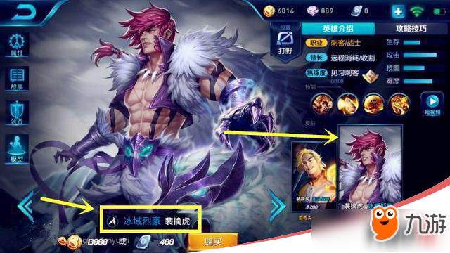 《王者荣耀》裴擒虎冰域烈豪什么时候上架 正