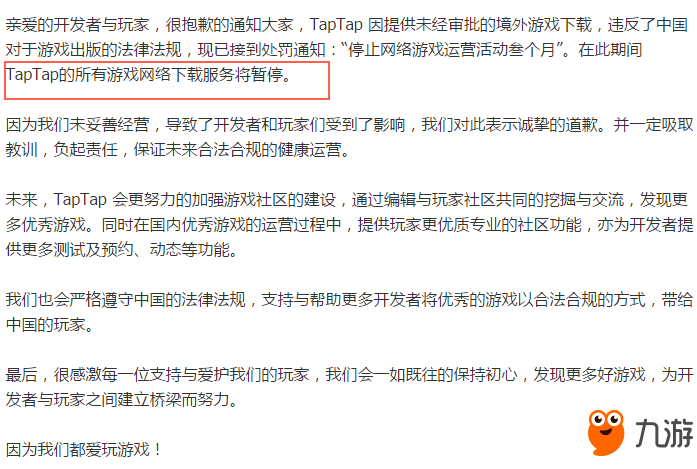 TapTap游戲為什么不能下載了 最新公告所有游戲網(wǎng)絡(luò)下載服務(wù)暫停