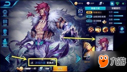 《王者荣耀》裴擒虎新皮肤曝光 冰域烈豪限定